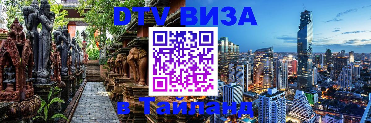 Стоимость и условия DTV визы — оформление в Таиланд под ключ - Бейрут 